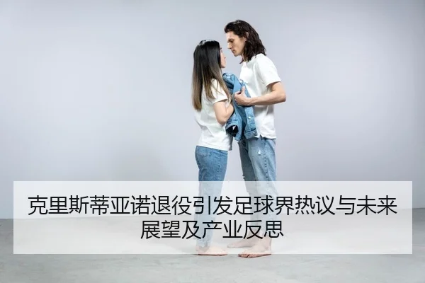 ke-li-si-di-ya-nuo-tui-yi-yin-fa-zu-qiu-jie-re-yi-yu-wei-lai-zhan-wang-ji-chan-ye-fan-si-2-242.jpg