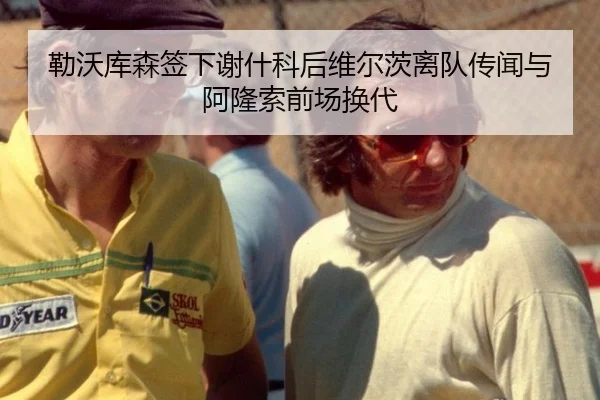 lei-wo-ku-sen-qian-xia-xie-shen-ke-hou-wei-er-ci-li-dui-chuan-wen-yu-a-long-suo-qian-chang-huan-dai-3-961.jpg